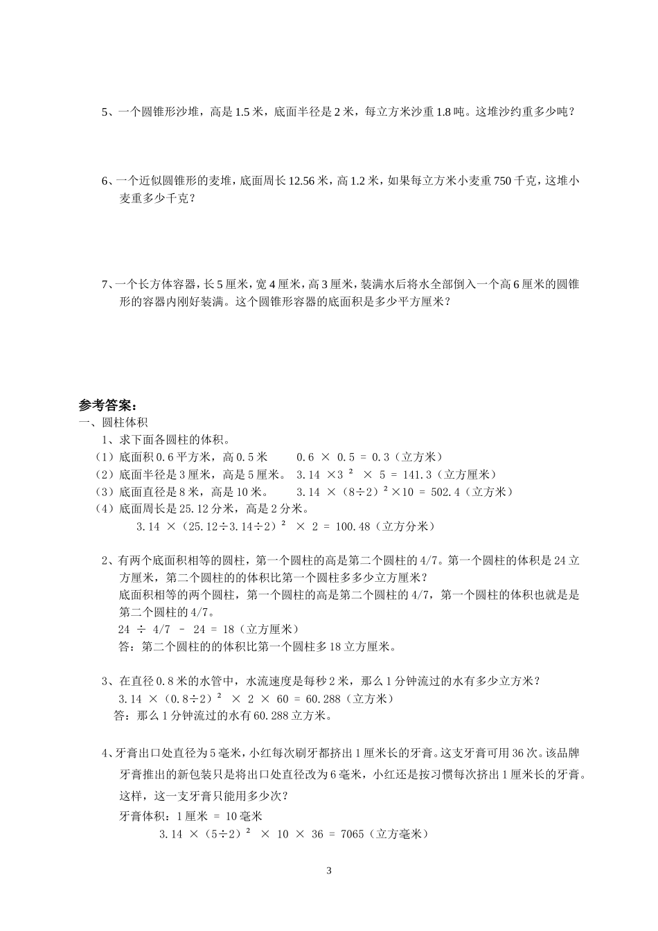 小升初总复习数学归类讲解及训练(中-含答案)_第3页