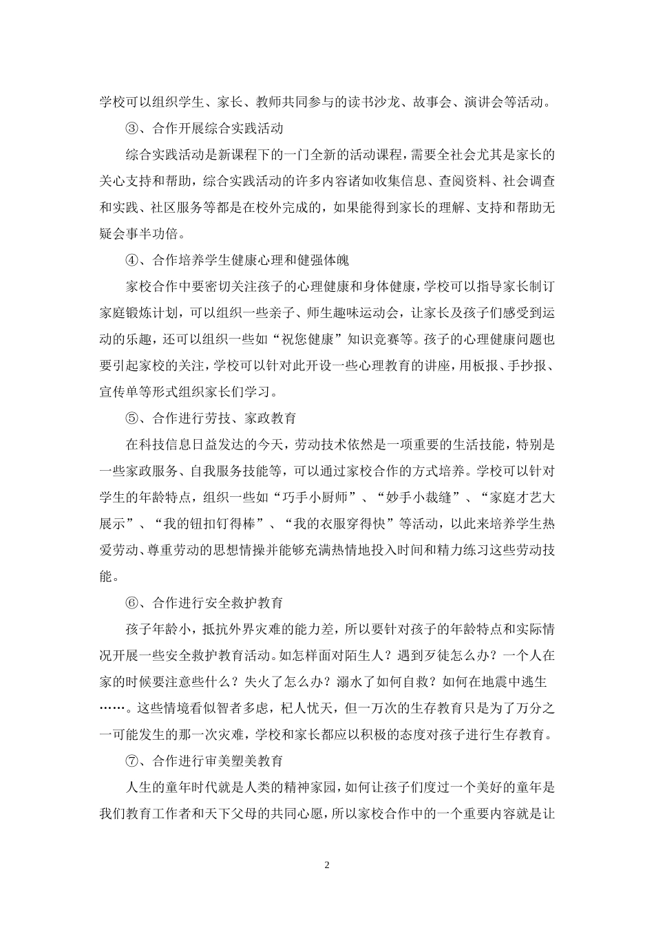 家校合作共促教育_第2页