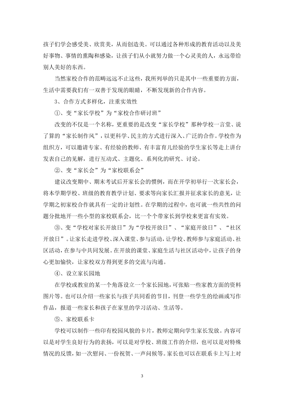 家校合作共促教育_第3页