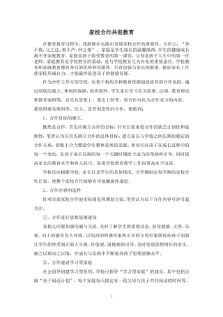 家校合作共促教育