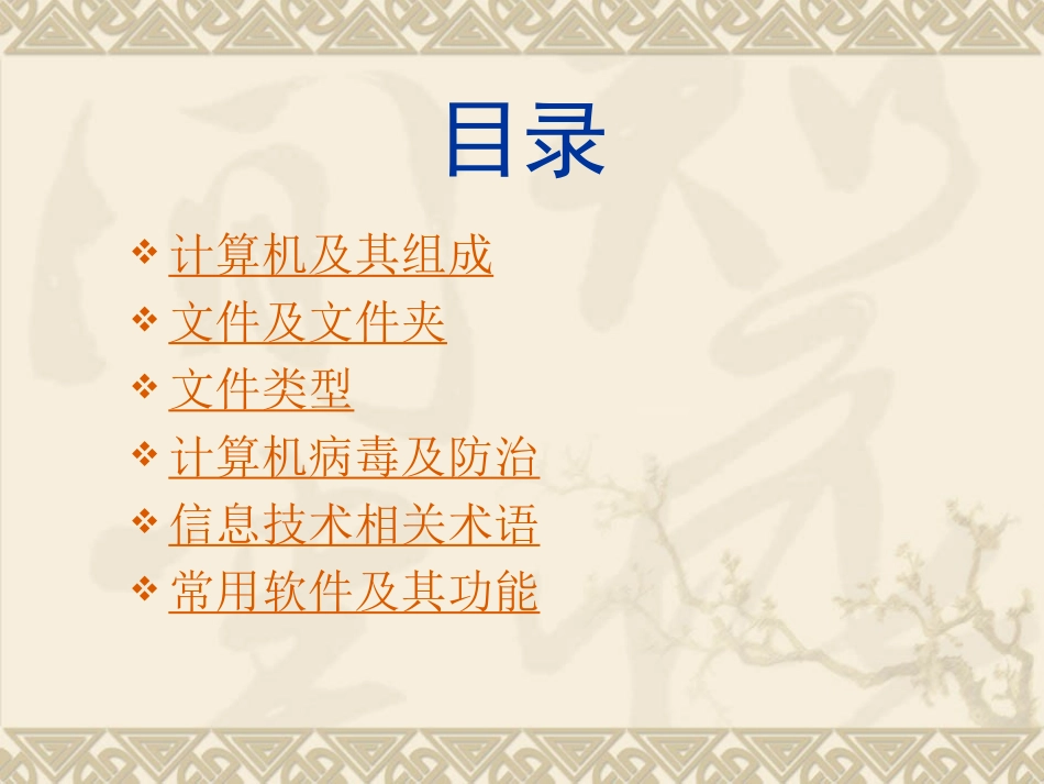 信息技术基础知识_第2页