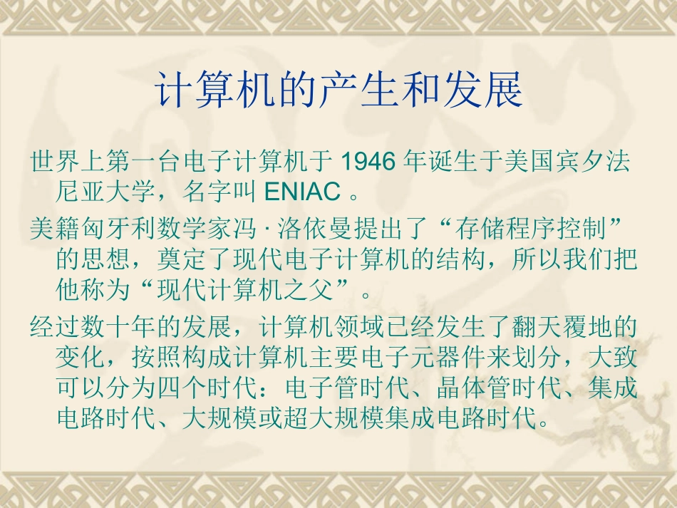 信息技术基础知识_第3页
