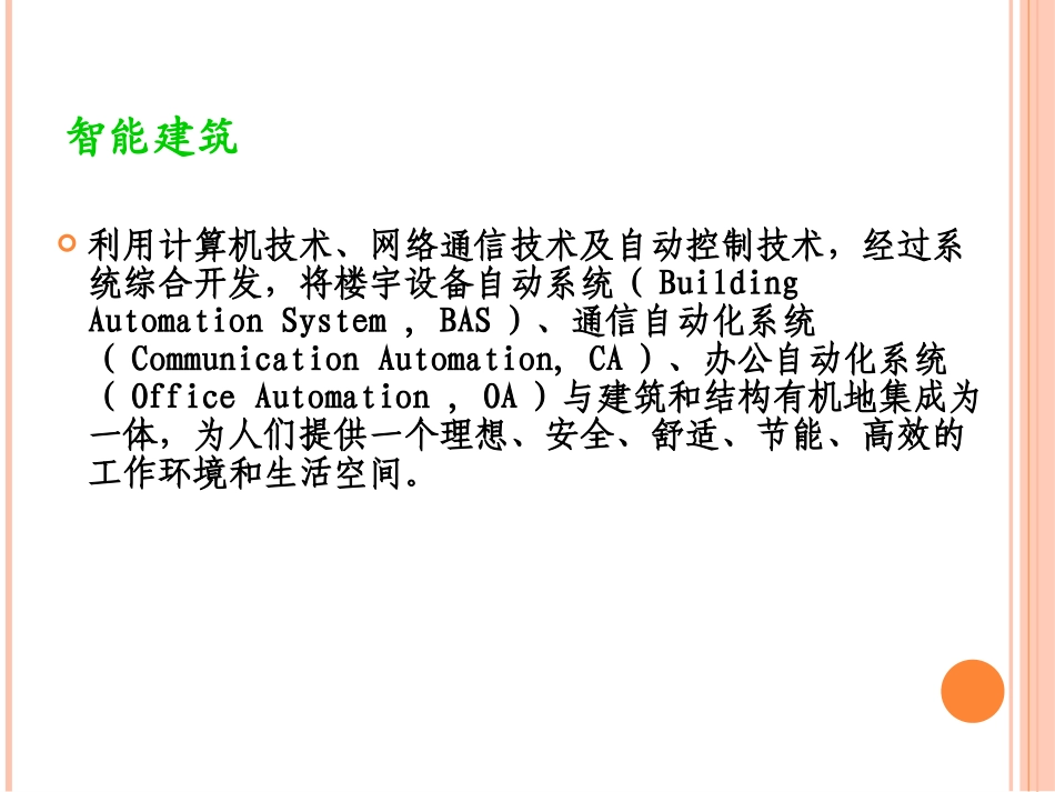 建筑弱电工程量计算_第2页