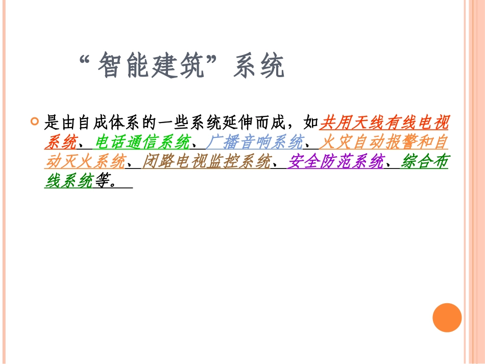 建筑弱电工程量计算_第3页