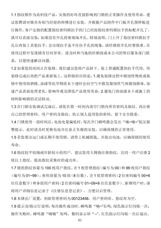 王力指纹锁中文说明书
