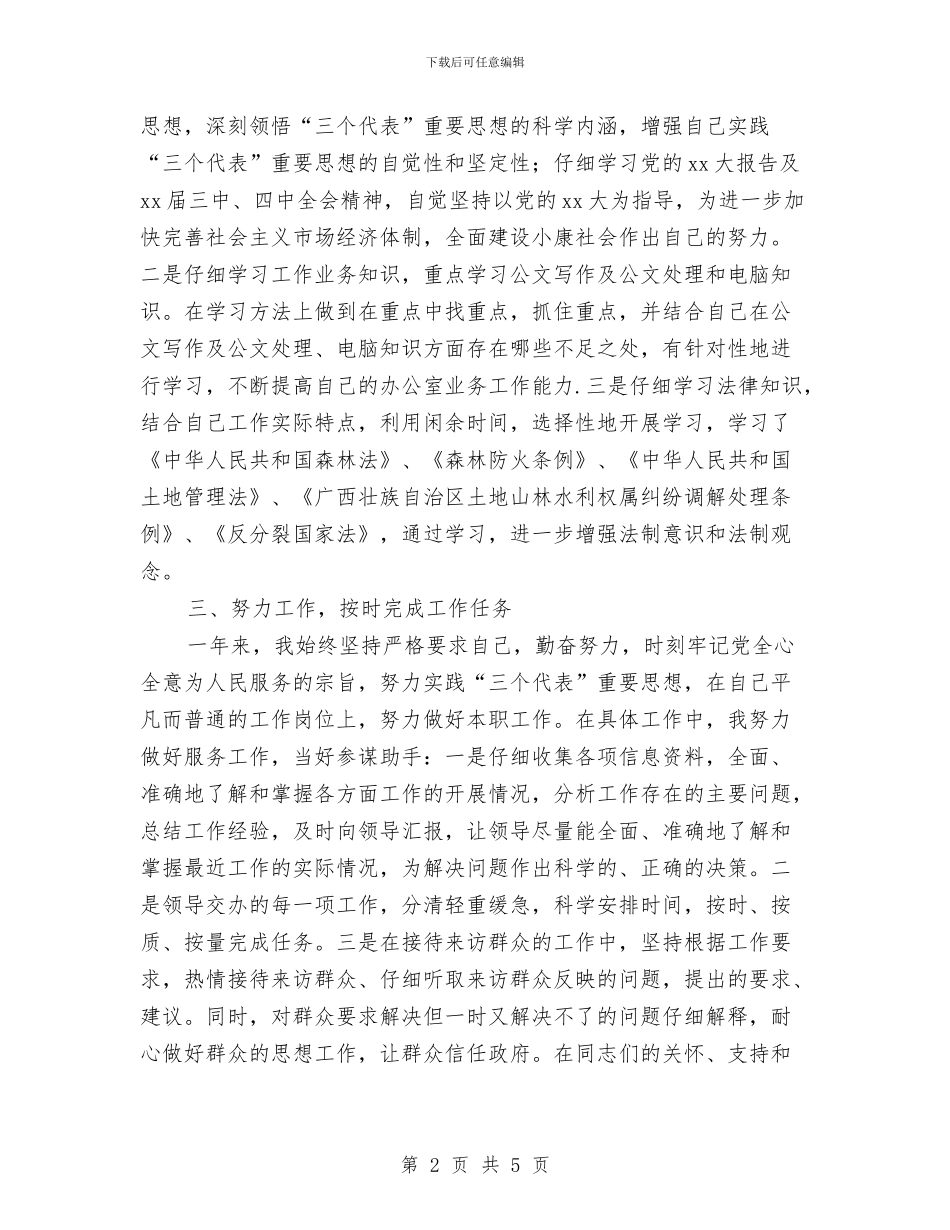 公务员个人年底工作总结范文与公务员个人年底总结模板汇编_第2页