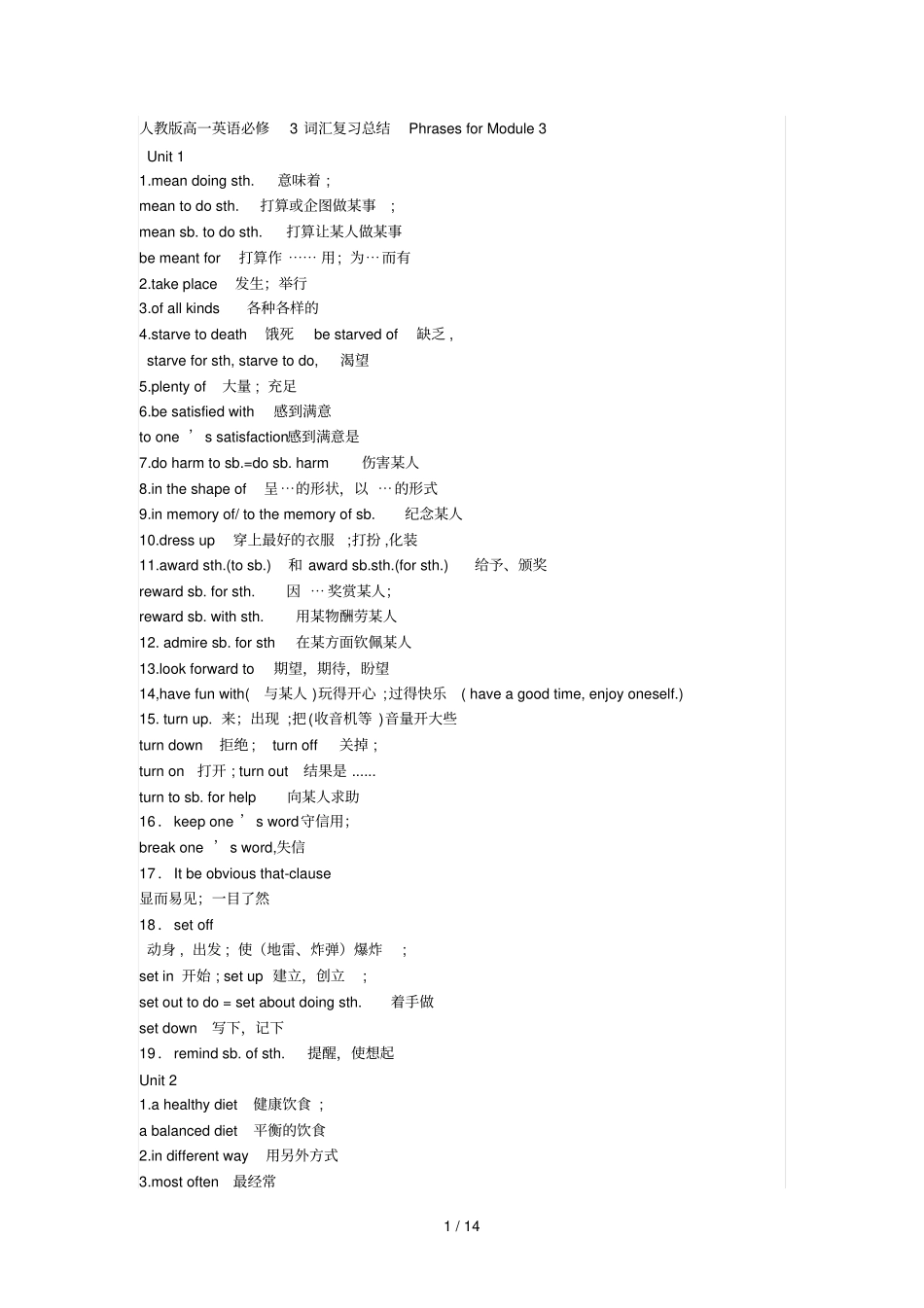 人教高一英语必修词汇复习总结PhrasesforModule_第1页