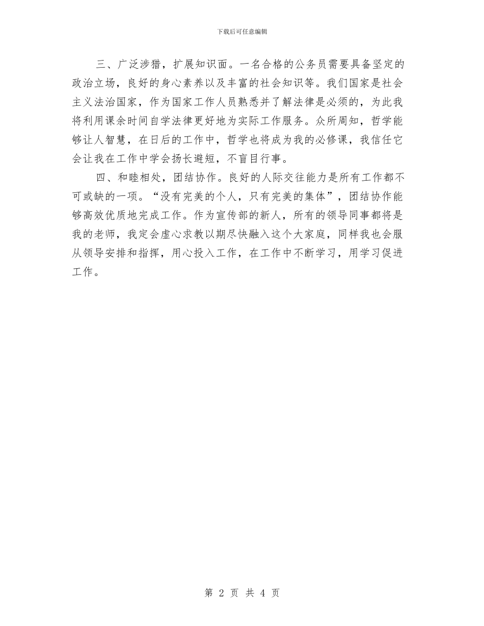 公务员个人工作计划表格与公务员个人月工作计划开头汇编_第2页