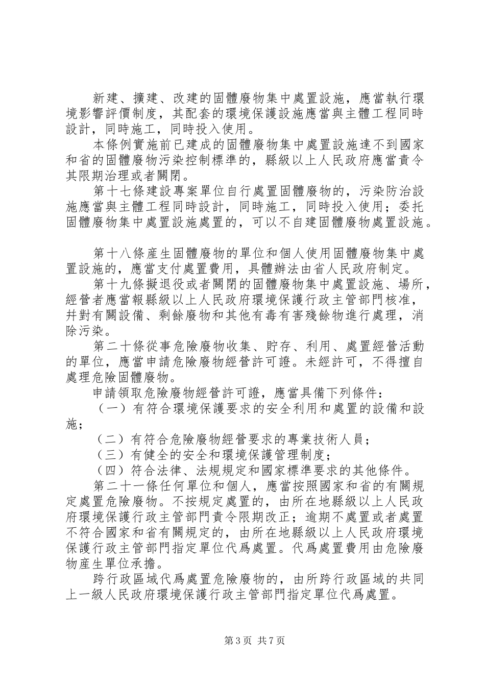 XX省固体废物污染防治三年行动计划(XX年至XX年_第3页
