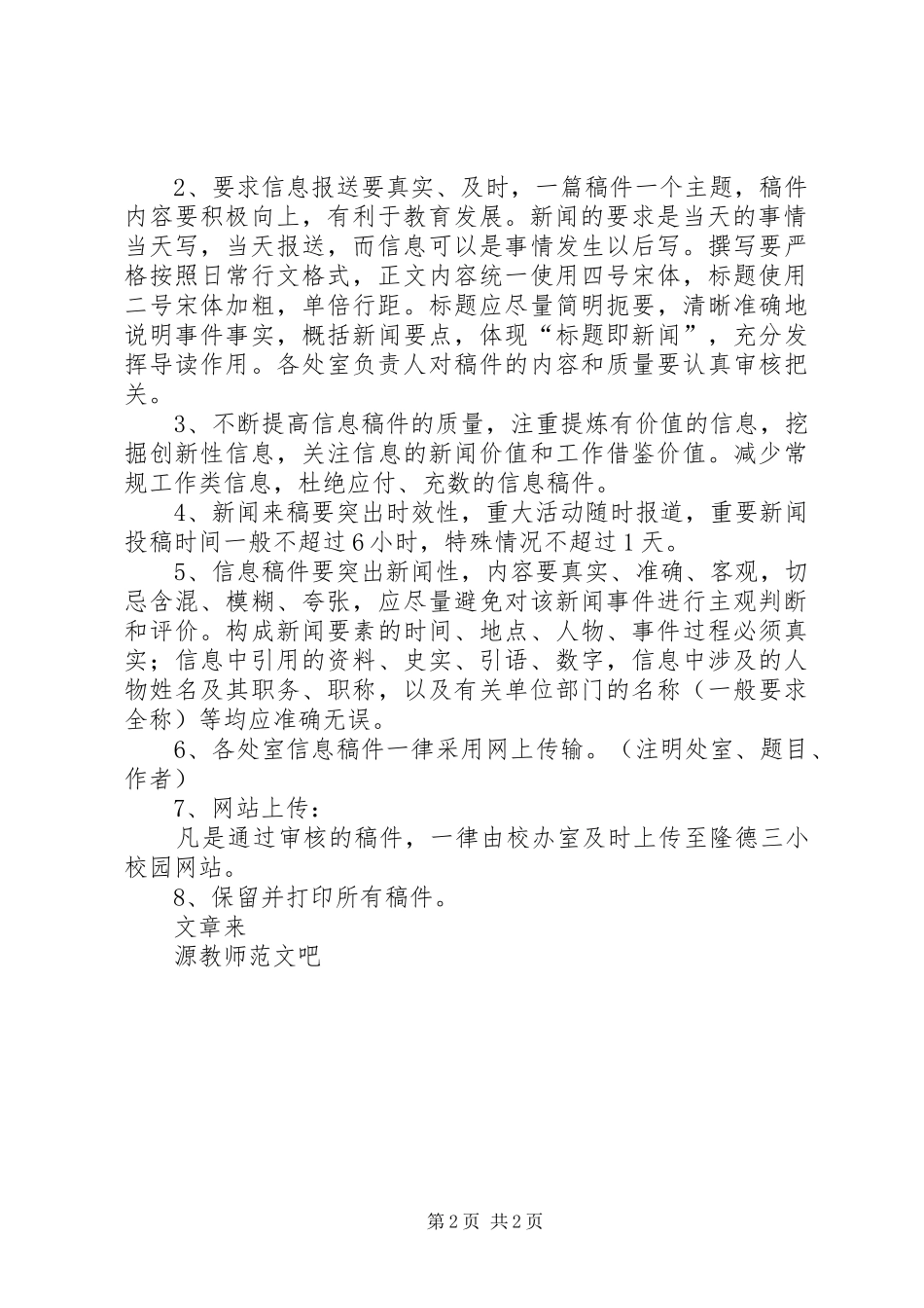 20XX年学年度小学宣传工作计划_第2页