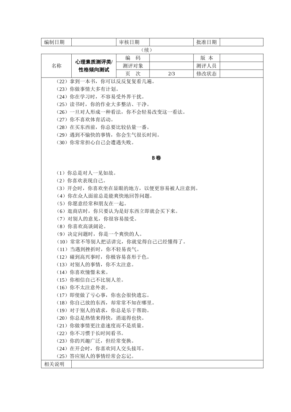 心理素质测评试题_第2页