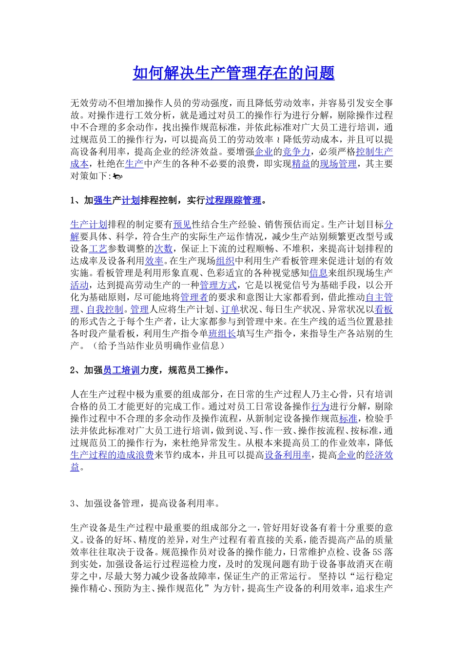 如何解决生产管理中存在的问题._第1页
