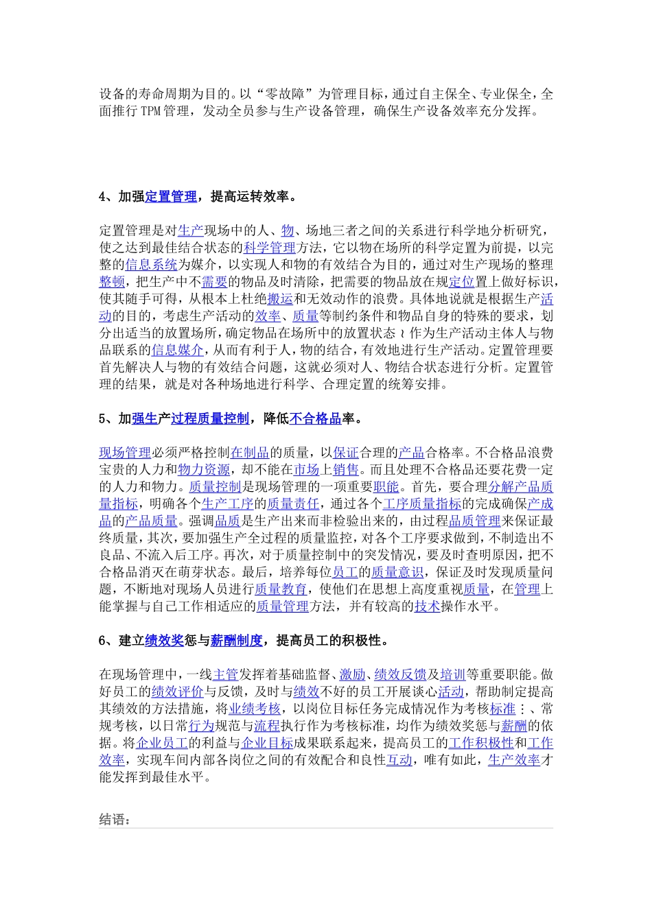 如何解决生产管理中存在的问题._第2页