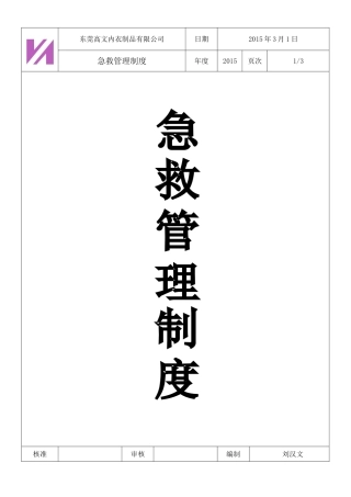 急救药箱管理规定