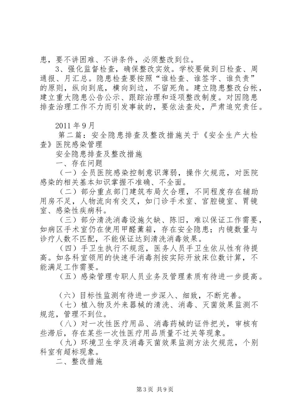 20XX年20XX年安全隐患排查计划及整改措施_第3页
