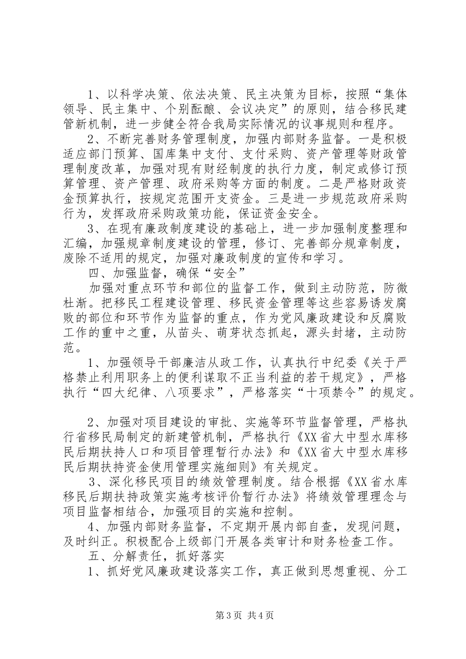 移民局党风廉政建设工作安排 _第3页