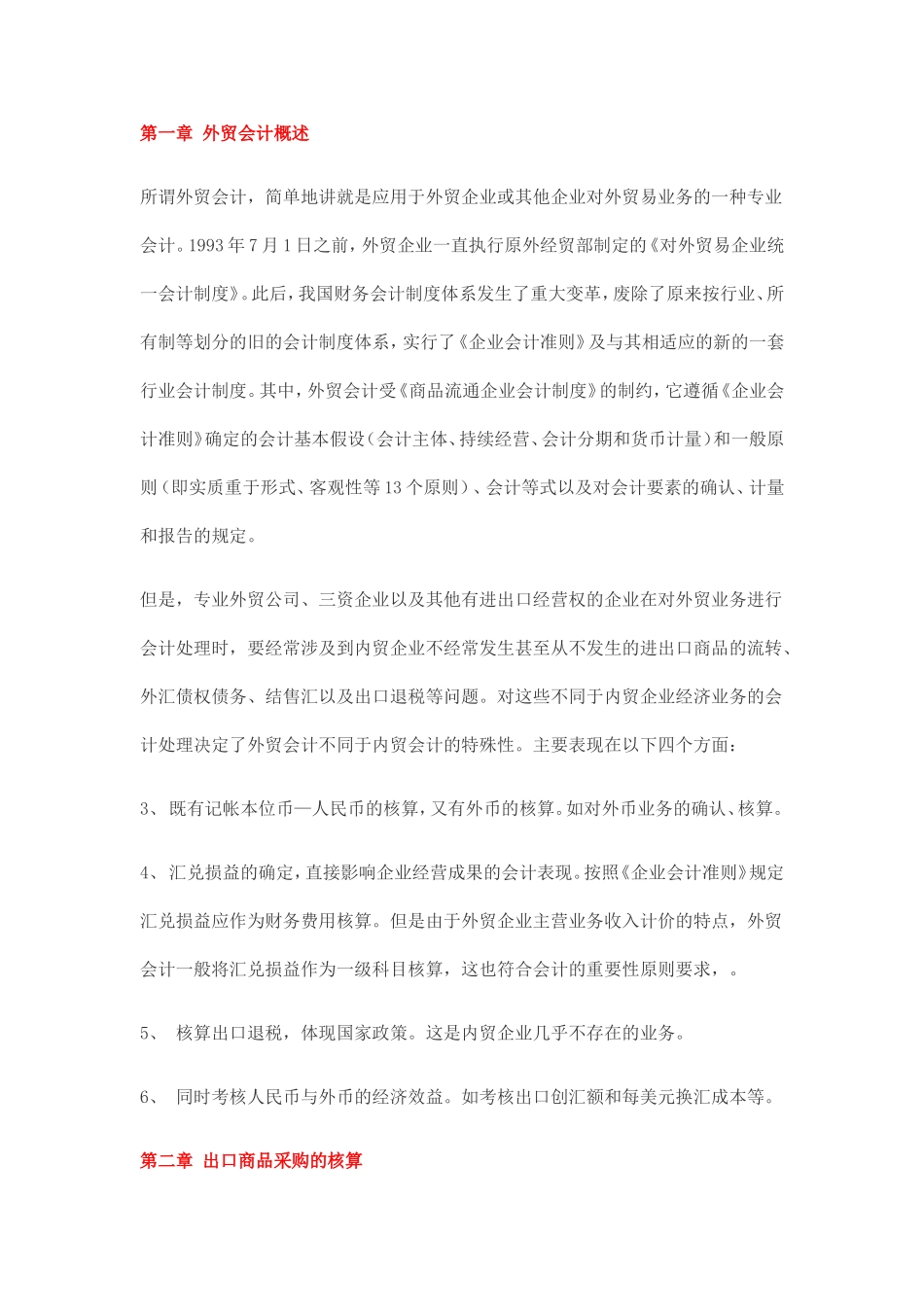 外贸会计实务(完整篇)_第1页