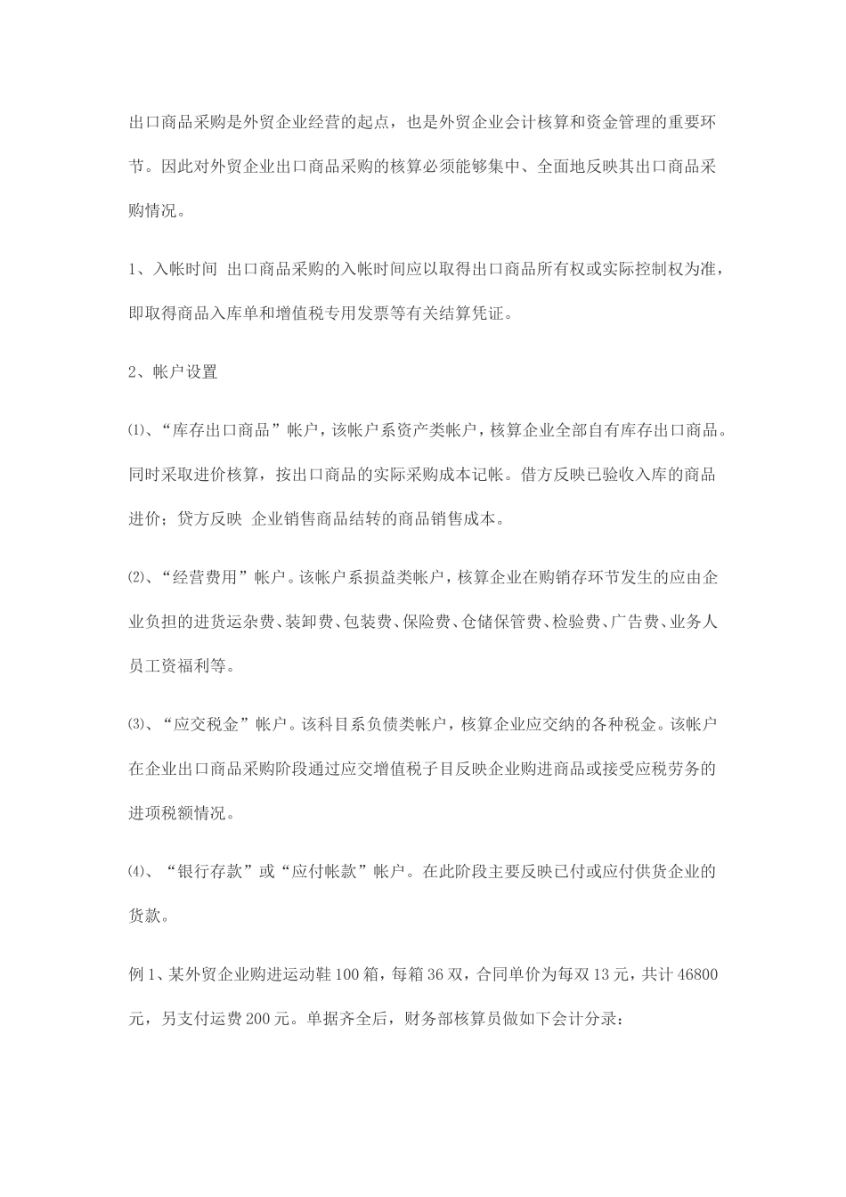 外贸会计实务(完整篇)_第2页