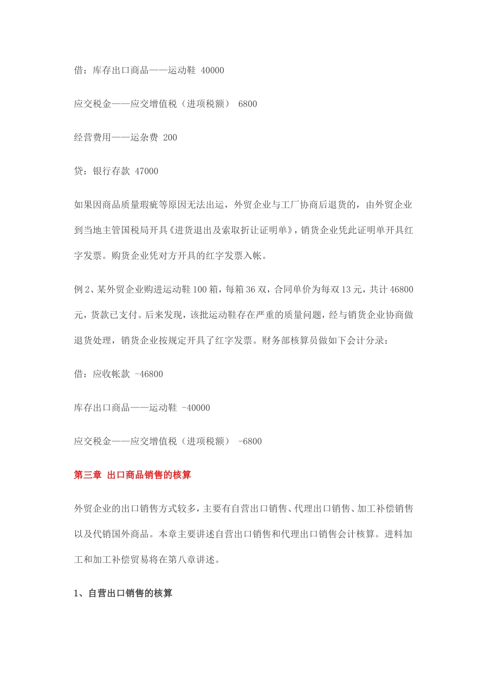 外贸会计实务(完整篇)_第3页