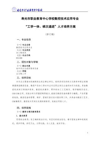 数控技术应用专业人才培养方案(修订稿)