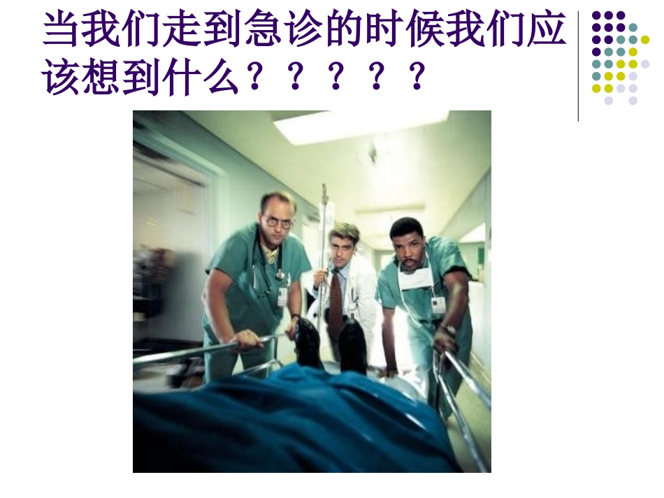 眼科急症处理基本原则_第3页