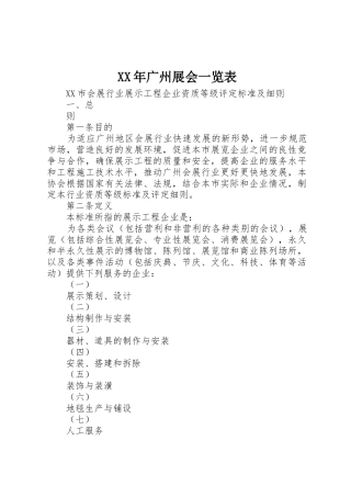 XX年广州展会一览表