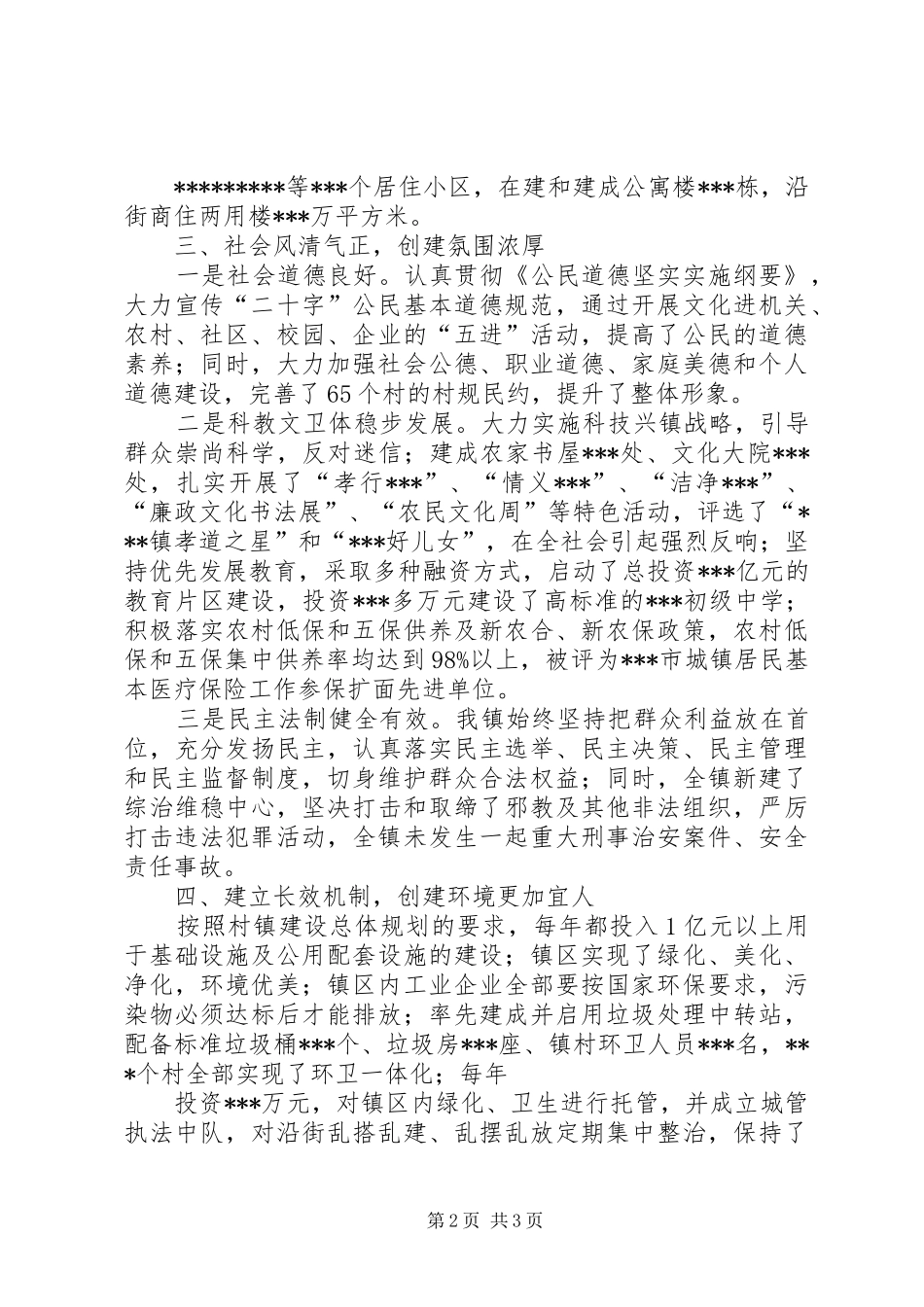 镇关于村镇规划落实情况的汇报 _第2页