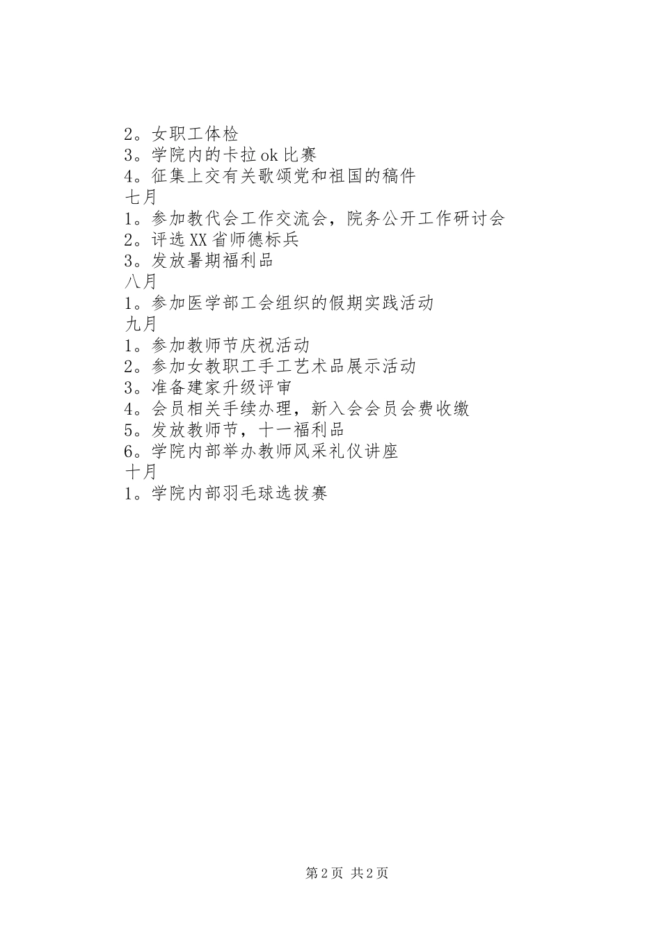 护理学院工会工作计划 _第2页
