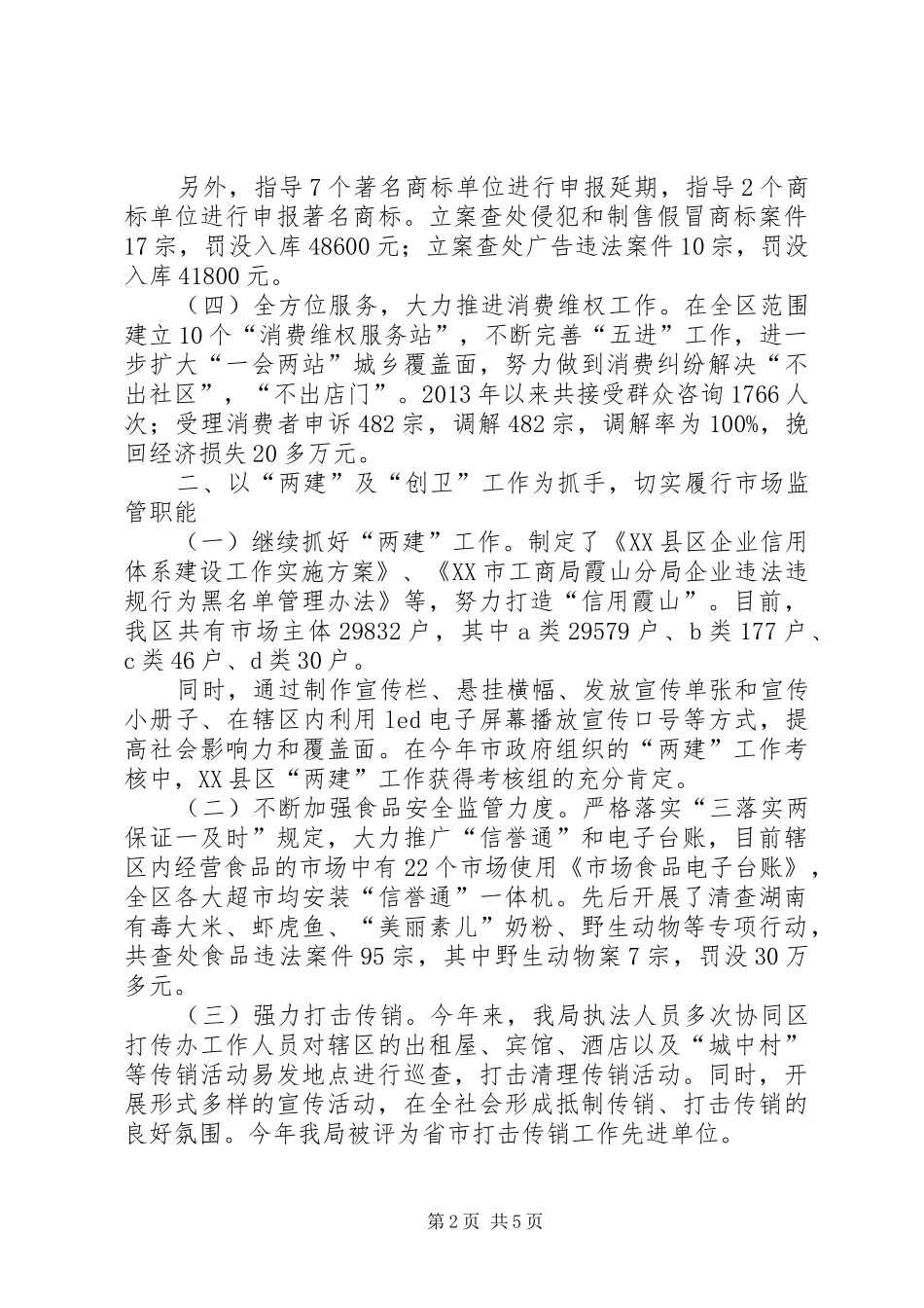 工商局年度工作总结及工作计划 _第2页