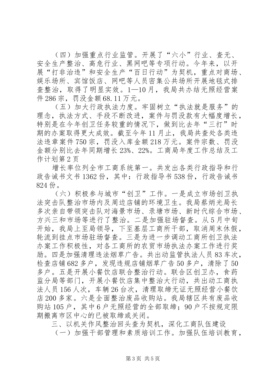工商局年度工作总结及工作计划 _第3页
