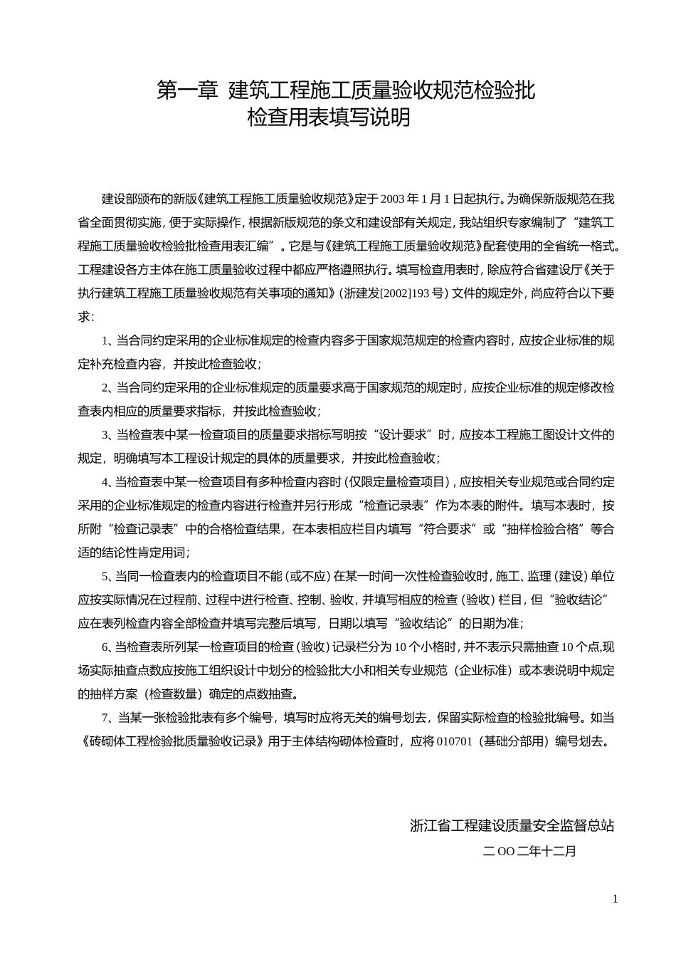 浙江省施工资料表格_第1页