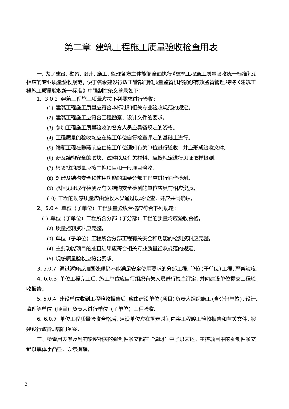 浙江省施工资料表格_第2页