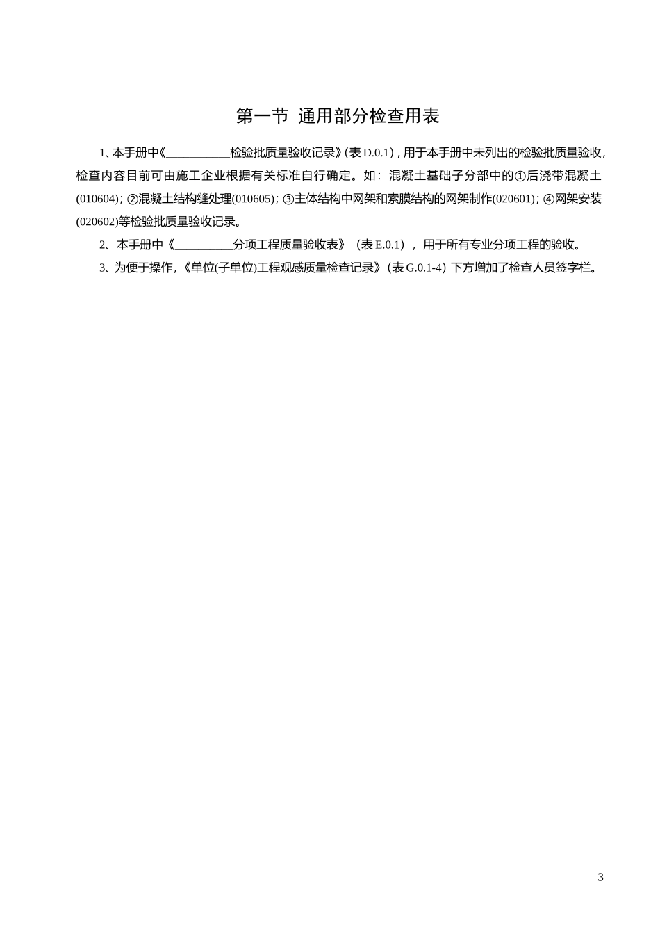 浙江省施工资料表格_第3页