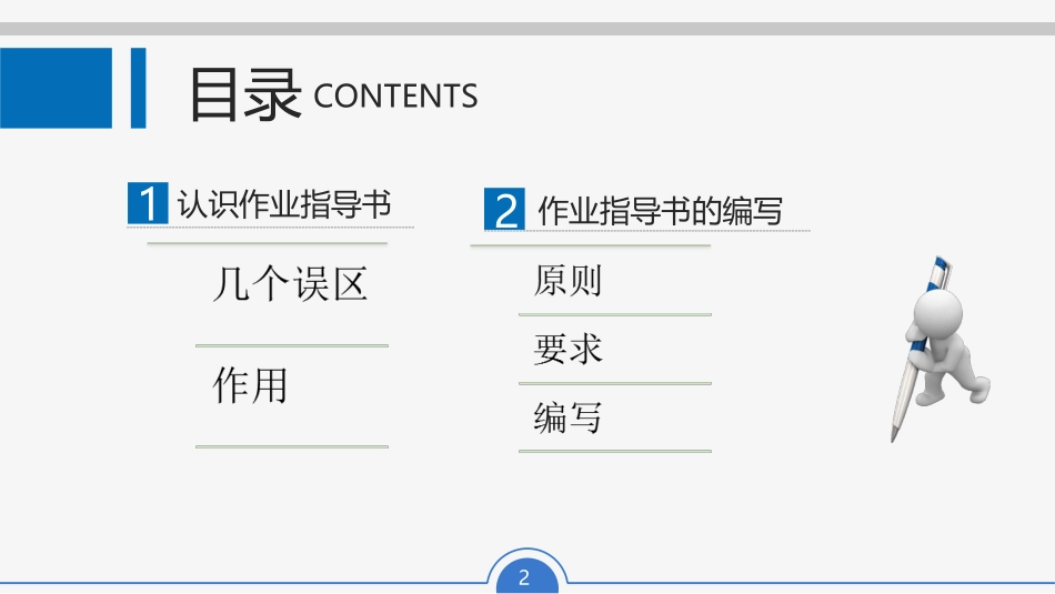 如何编写作业指导书_第2页