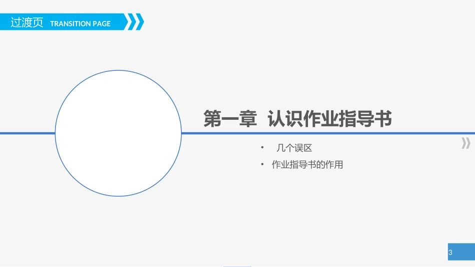 如何编写作业指导书_第3页
