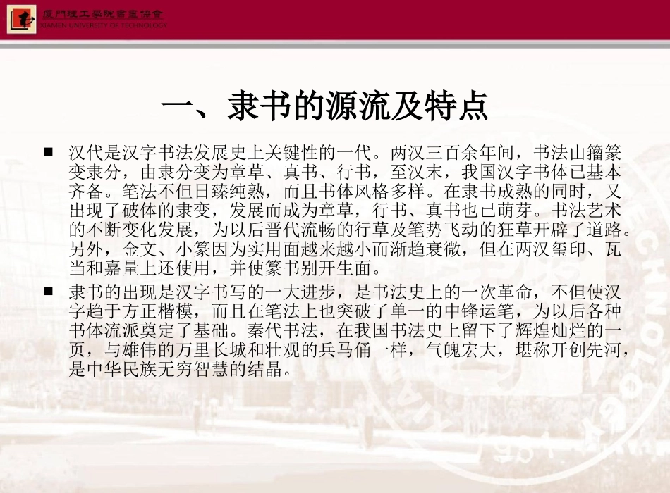 隶书入门  教学课件_第2页