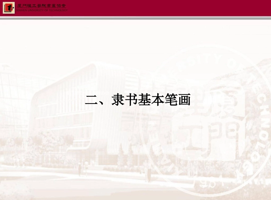 隶书入门  教学课件_第3页