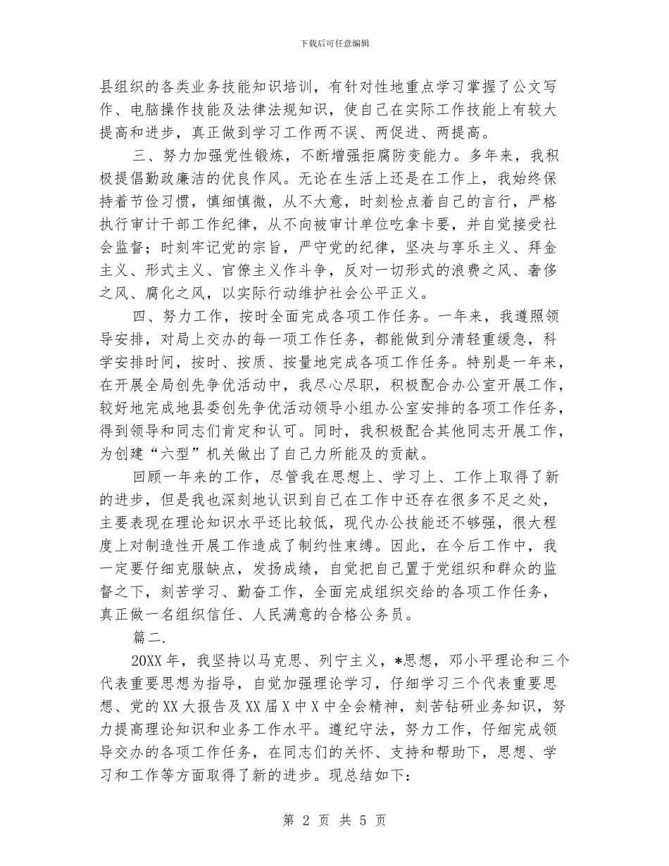 公务员个人年度工作总结1000字_第2页