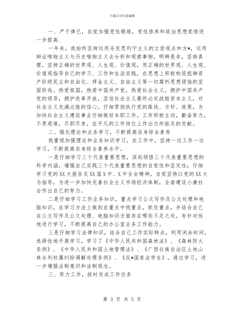 公务员个人年度工作总结1000字_第3页