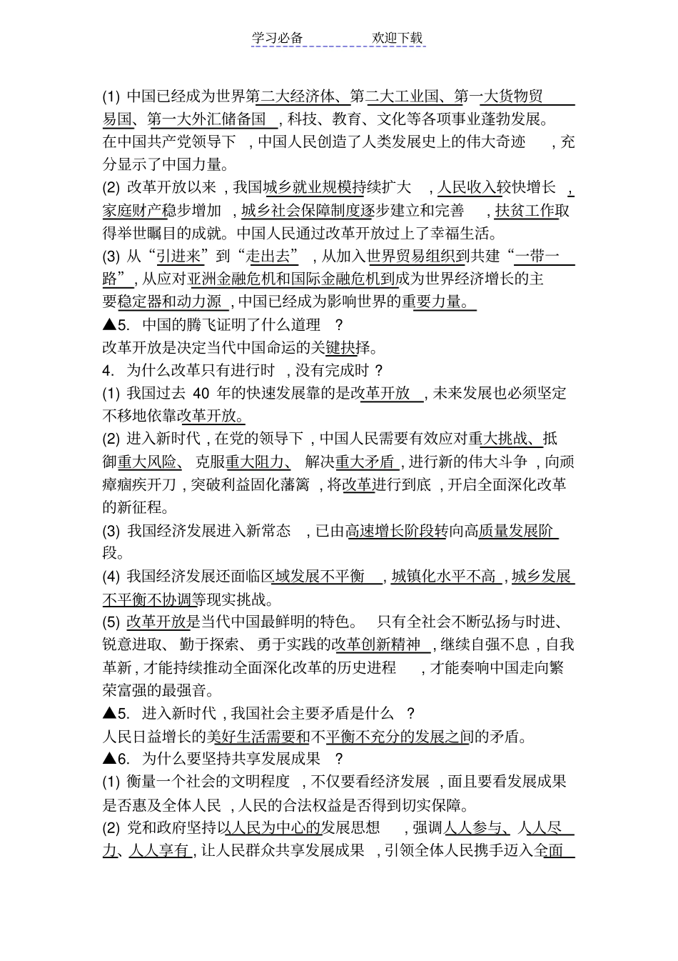 人教部编版道德与法治九年级上册知识点总结_第2页