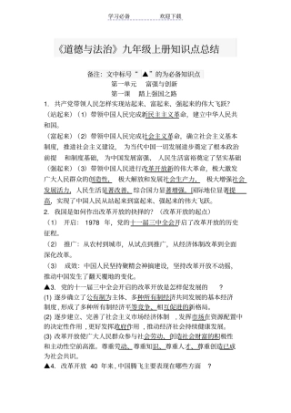 人教部编版道德与法治九年级上册知识点总结