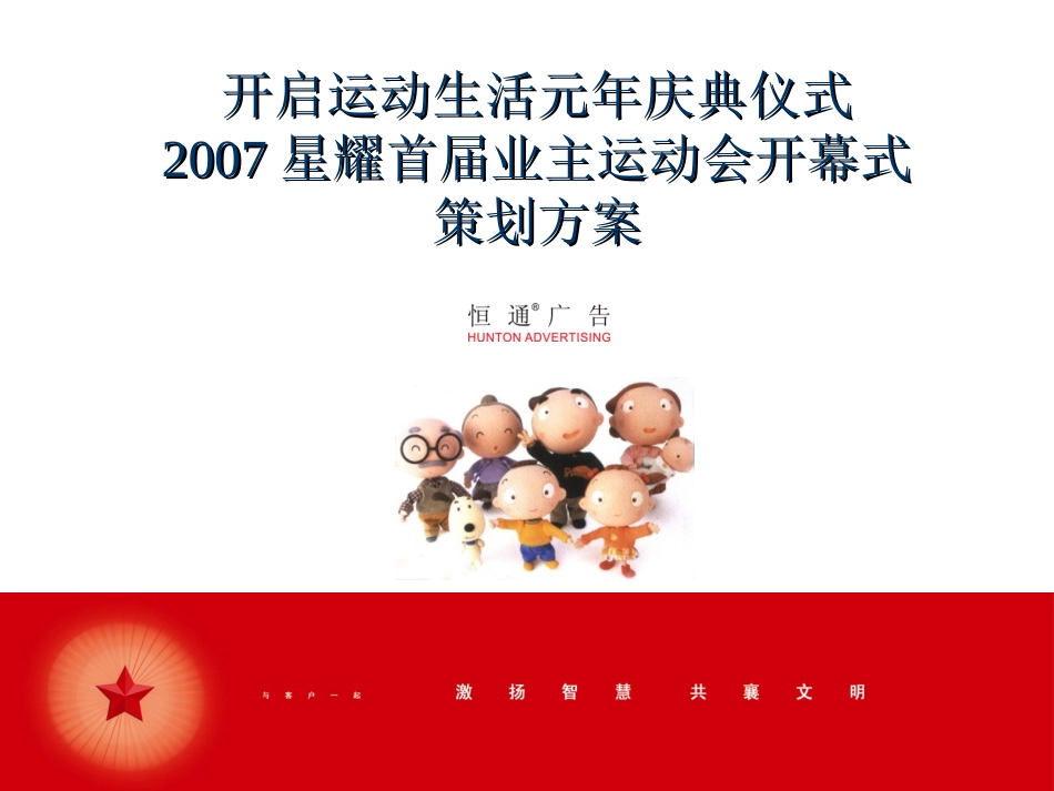 运动会策划方案_第1页