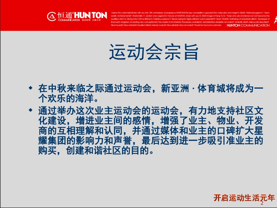 运动会策划方案_第2页