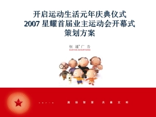 运动会策划方案