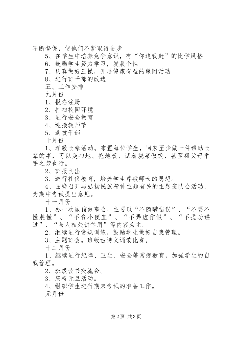 XX年秋季班主任工作计划 _第2页