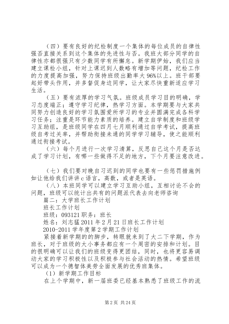 大学组织部工作计划书(共11篇) _第2页