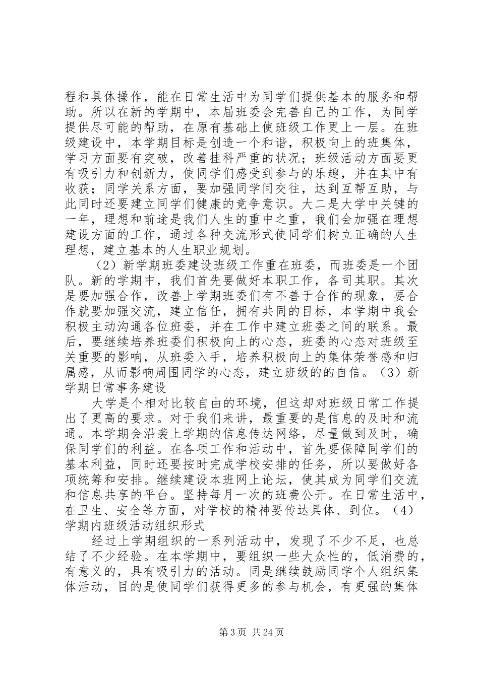 大学组织部工作计划书(共11篇) _第3页