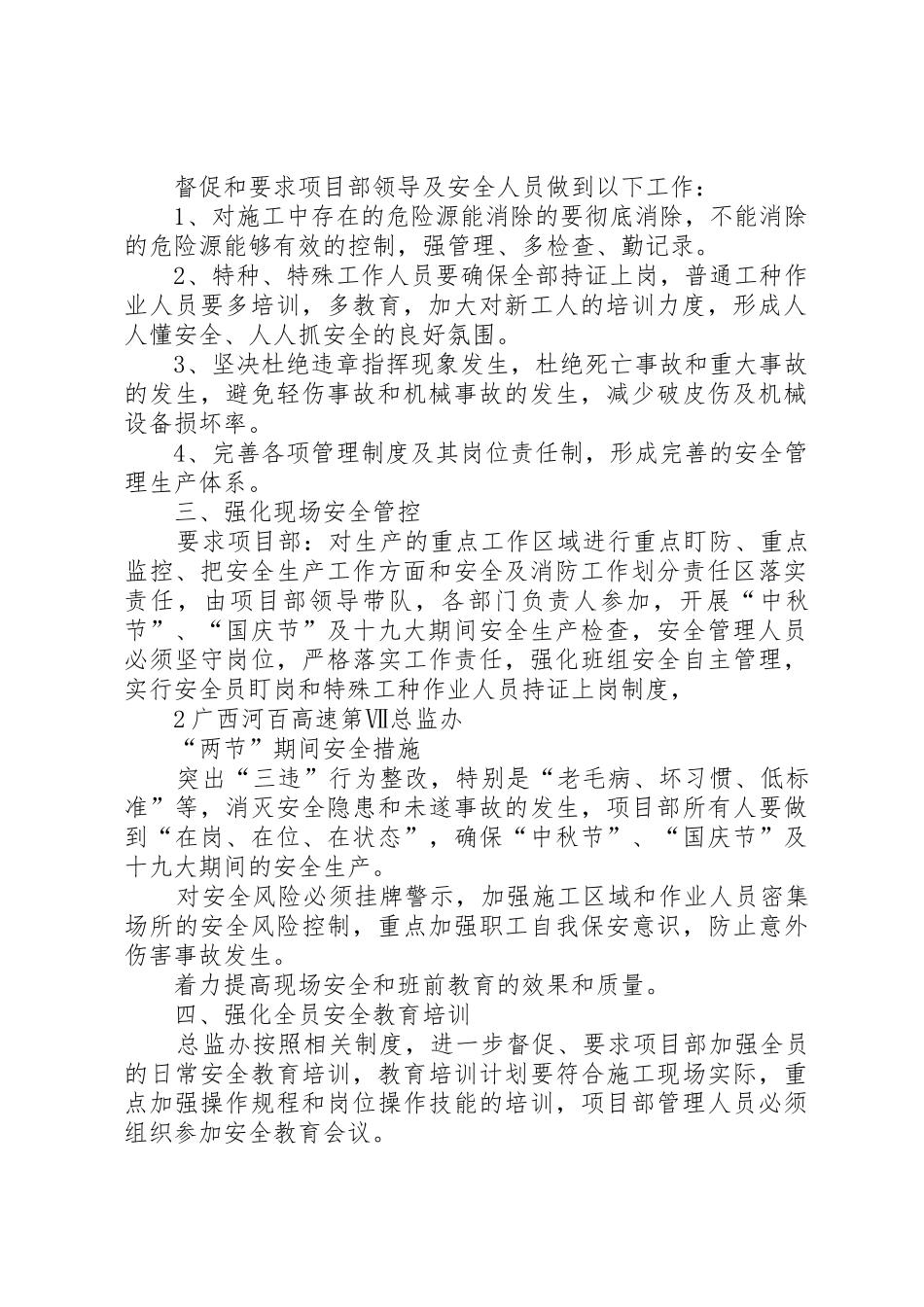 XX年“国庆、中秋”假日和十九大期间旅游秩序和安全工作会议讲话稿_第2页