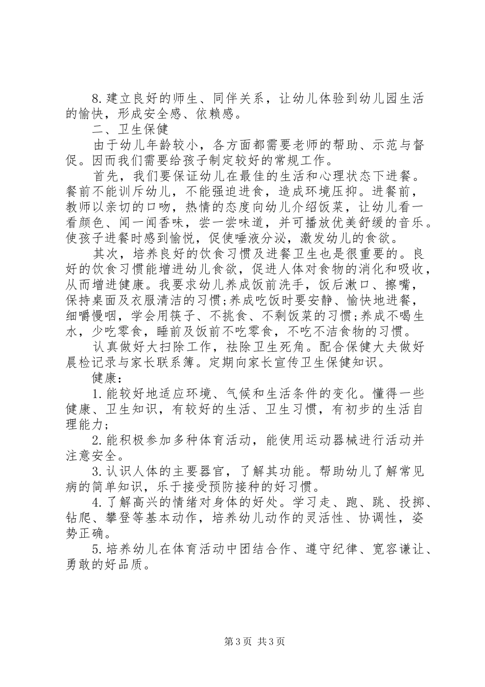 20XX年卫生保健工作计划 _第3页