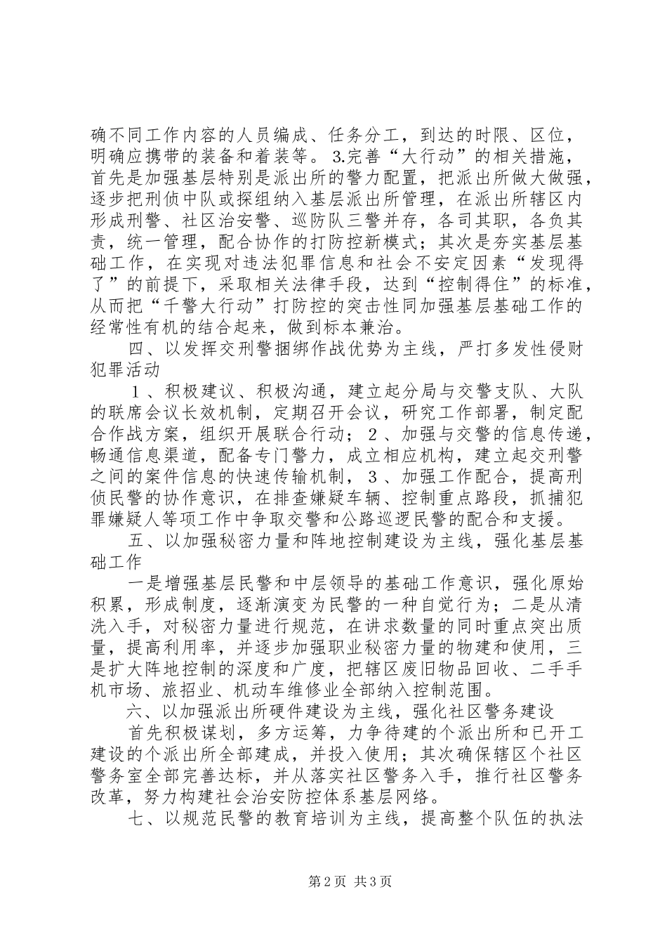 公安分局××年工作计划 _第2页